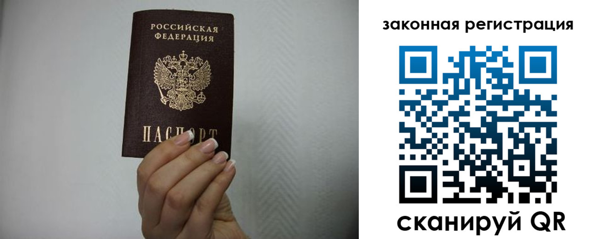 прописка в Реже