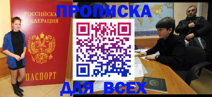 временная регистрация для школы в Реже